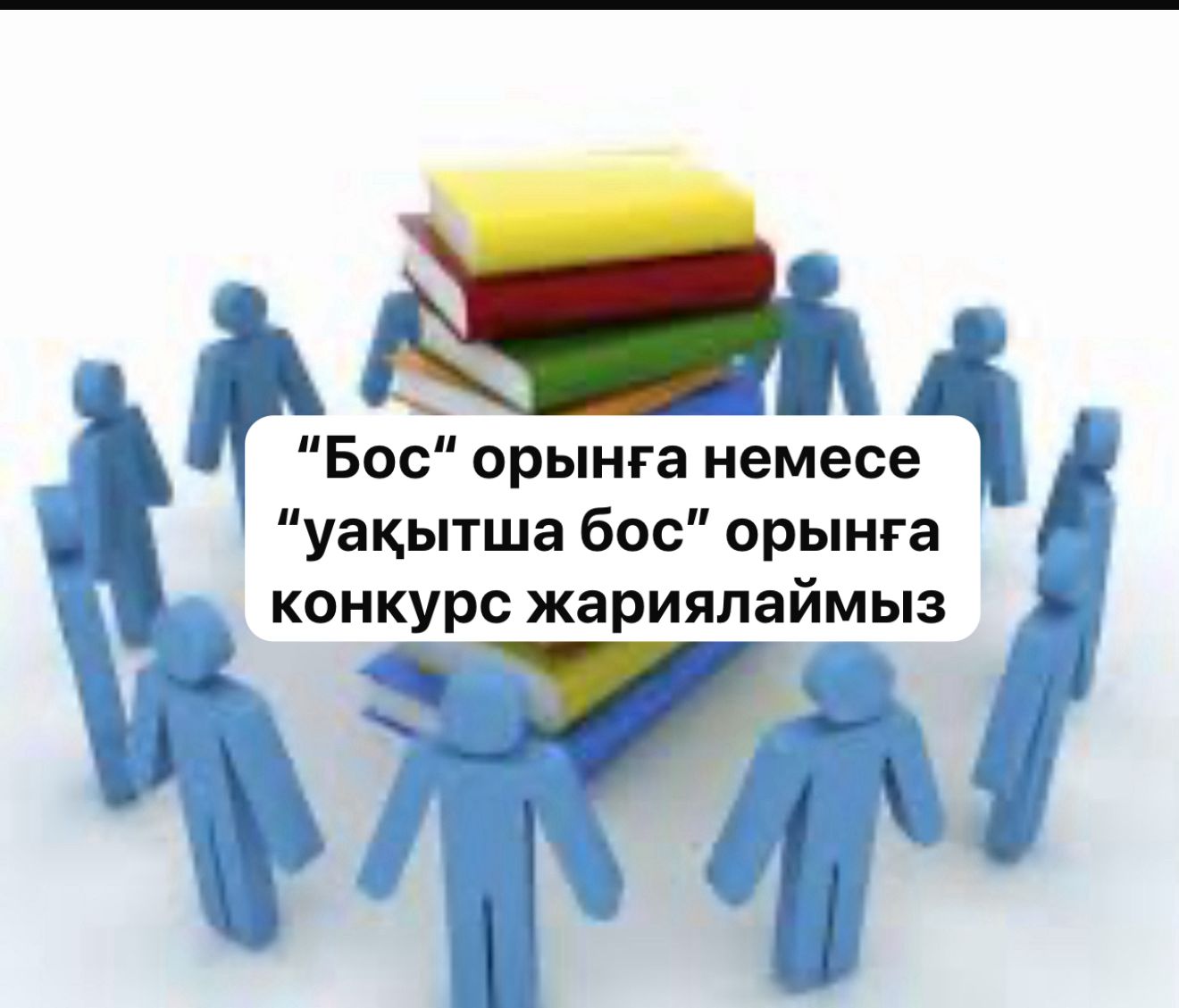 Конкурс