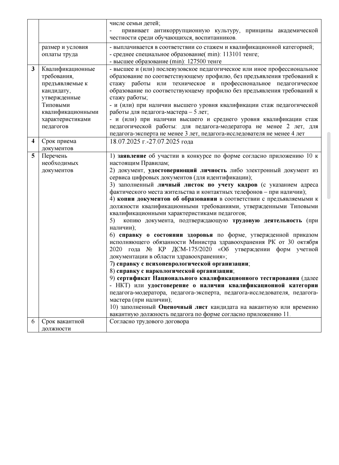 Документ 1000152050